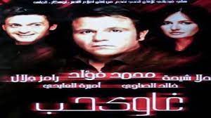 Check spelling or type a new query. ÙÙŠÙ„Ù… ÙØ±Ø­Ø§Ù† Ù…Ù„Ø§Ø²Ù… Ø¢Ø¯Ù… 2005 ÙƒØ§Ù…Ù„ Hd