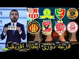 — دوري أبطال إفريقيا وكأس الكونفدرالية (@cafclcc_ar) may 14, 2021. Ù‚Ø±Ø¹Ø© Ø¯ÙˆØ± Ø§Ù„8 Ø¯ÙˆØ±ÙŠ Ø§Ø¨Ø·Ø§Ù„ Ø§ÙØ±ÙŠÙ‚ÙŠØ§ 2021 Ùˆ Ø·Ø±ÙŠÙ‚ Ø§Ù„Ø¨Ø·ÙˆÙ„Ø© Ø­ØªÙ‰ Ø§Ù„Ù…Ø¨Ø§Ø±Ø§Ø© Ø§Ù„Ù†Ù‡Ø§Ø¦ÙŠØ© Youtube