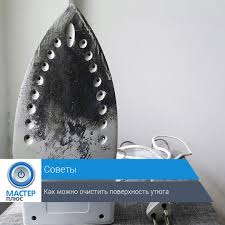 чем очистить подошву утюга от нагара в домашних условиях Sposoby Ochistki Poverhnosti Utyuga In 2020 Iron Home Appliances Home