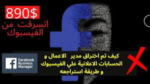 تم تغيير عنوان بريدك الإلكتروني أو كلمة السر التي تستخدمها. ØªÙ Ø§Ø®ØªØ±Ø§Ù ÙØ¯ÙØ± Ø§ÙØ§Ø¹ÙØ§Ù ÙÙÙÙØ³Ø¨ÙÙ Ù Ø³Ø±ÙØ© 890 Ù ÙÙÙÙ ØªÙ Ø§Ø³ØªØ±Ø¬Ø§Ø¹Ù Youtube