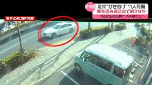 足立区11人死傷ひき逃げ事件 20代女性も死亡…死者2人に 男の家族 ...