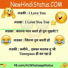 Hindi Shayari Top 21 Funny Whatsapp Jokes In Hindi Funny Jokes For Facebook Really Funny Joke Jokes In Hindi