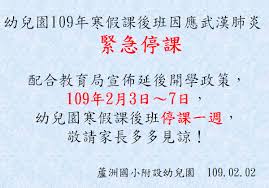 (～區) luzhou (a district of new taipei, taiwan). å¹¼å…'åœ'109å¹´å¯'å‡èª²å¾Œç­å› æ‡‰æ­¦æ¼¢è‚ºç‚Žç·Šæ€¥åœèª² æ–°åŒ—å¸‚è˜†æ´²å€è˜†æ´²åœ‹æ°'å°å­¸é™„è¨­å¹¼å…'åœ' ç—žå®¢é‚¦