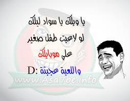 Check spelling or type a new query. ØµÙˆØ± Ù…Ø¹ Ø¹Ø¨Ø§Ø±Ø§Øª Ù…Ø¶Ø­ÙƒØ© Ø§ÙØ¶Ù„ ÙƒÙŠÙ