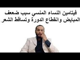 أهم فيتامين لـ النساء يخلصك من تساقط الشعر وضعف المبايض وانقطاع الدورة وحب الشباب Youtube Youtube Hair Care Advice