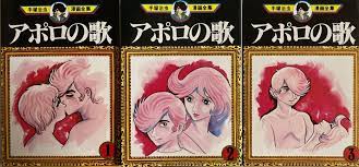 手塚治虫「アポロの歌」：名作「きりひと讃歌」と同時に連載された黒手塚の隠れた傑作。誤解されてきたが「究極の愛の試練」に嗚咽の感動！〜手塚治虫を語り尽くす⑳  | atsuatsutakechan's blog