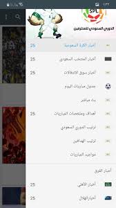 أفادت مصادر بأن تجديد مجلس إدارة النادي الأهلي، تعاقدهم مع المدير الفني الروماني لورينت ريجيكامب مرهون بنتائج وأداء الفريق خلال المباريات المتبقية في الدوري. Ø£Ø®Ø¨Ø§Ø± Ø§Ù„Ø¯ÙˆØ±ÙŠ Ø§Ù„Ø³Ø¹ÙˆØ¯ÙŠ Ù„Ù„Ù…Ø­ØªØ±ÙÙŠÙ† For Android Apk Download