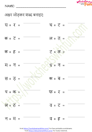 ha tha hindi make words from letters in hindi worksheet 1
