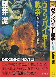 ohrai noriyoshi vampire wars 9 by kasai kiyoshi 1990 9 ヴァンパイヤー戦争 ウォーズ 9 ルビヤンカ監獄大襲撃 japanese pop culture loose fit jeans artist inspiration