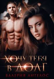 в постели с твоим мужем читать бесплатно полную версию Tvoj Paren Vzyal V Dolg Moi Dengi A Ya Vozmu Tebya Net Vy Chto To Pereputali Rot Zakroj A To U Menya Kolom Vsta V 2020 G Knigi Onlajn