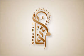Tafahum Logo Designed By Qous Qazah For Arabic Learning Institute In Uae Logo Logodesign Design Arabic Learnin Logo Design Calligraphy Logo Abstract Logo