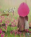 نتیجه تصویری برای ‫دانلود رمان شفق PDF، Apk و ePub‬‎