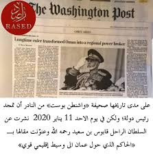 طيب الله ثراه In 2020 Sultan Qaboos Ruler Sayings