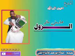 حمد المسعود _ باب المشاريه 2020 فرقة دنيا. Ø¬Ø¯ÙŠØ¯ Ø§Ù„ÙÙ†Ø§Ù† Ø§Ø­Ù…Ø¯ Ø§Ù„Ø¯Ø§Ù‚Ù‡ Ø§Ù„Ø²ÙˆÙ„ Ø­Ø§Ø±Ù…Ù†ÙŠ Ù…Ø§Ù„Ùˆ Youtube