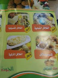 سلة الفلافل Falafelbasket Twitter