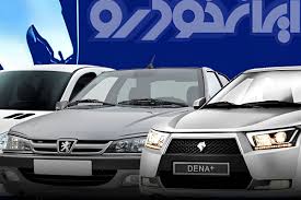 نتایج قرعه‌کشی ایران خودرو مهر ۱۴۰۴ | لیست برندگان با کد ملی