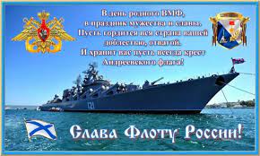 Веселые открытки поздравления с днем вмф. Krasivye Kartinki S Dnem Tihookeanskogo Flota 2021 23 Foto Prikolnye Kartinki I Yumor