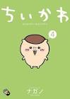 くりまんじゅう (ちいかわ)