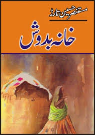 Khanabadosh Safar Nama By Mustansar Hussain Tarar Pdf English Books Pdf Free Ebooks Download Books Free Books Download