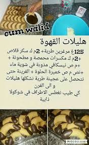 Pin By Iline On وصفات مكتوبة Recettes Ecrites Cooking Cream Cooking Recipes Desserts French Macaroon Recipes