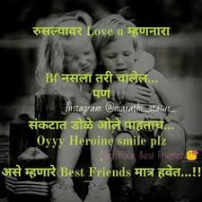 Caring friend quotes in marathi. 90 Marathi Status Ideas Marathi Status Marathi Quotes Status