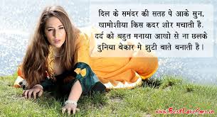 These can be sent to loved ones and those that you have feelings for, in the collection below you will find shayari that can be classified as attitude love shayari, beautiful hindi love shayari, best love shayari in hindi and true love shayari. Sad Shayari Dukhi Sms Yaad Tanhai Judai Intejar Aansu Dard Lines