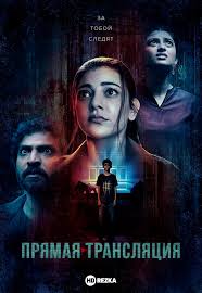 Заходите на глаз.тв, смотрите и общайтесь бесплатно! Smotret Serial Pryamaya Translyaciya Onlajn Besplatno V Horoshem Kachestve