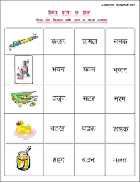 The teacher helps you to read the hindi alphabets and hindi words. 10 Hindi K1 Ideas Hindi Worksheets Hindi Language Learning Hindi Alphabet