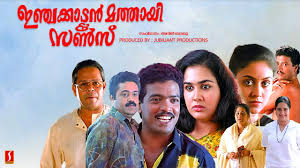 Injakkadan Mathai & Sons Full Movie