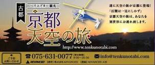 山科駅周辺のヘリコプター遊覧ランキングTOP6 - じゃらんnet
