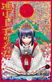 Nige Jouzu no Wakagimi / The Elusive Samurai Vol.4 Japanese Manga Comic  Book | eBay