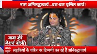 Breaking News: Aniruddh Acharya’s Apology Fails to Quell Anger Over Misogynistic Remarks | ABP NEWS