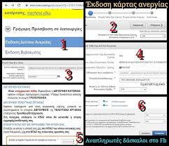 Η «επιταγή κοινωνικού τουρισμού» ενσωματώνει μια συγκεκριμένη οικονομική αξία και ο αποκλειστικός σκοπός της είναι η ανταλλαγή της με υπηρεσίες διαμονής από τους παρόχους σύμφωνα με τους όρους της δημόσιας πρόσκλησης που θα βγει το επόμενο διάστημα. Anaplhrwtes 3ekinhsan Oi Eggrafes Ston Oaed Pote 8a Ginoyn Oi Plhrwmes