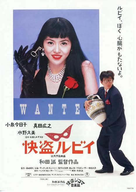 快盗ルビイ | 内容・スタッフ・キャスト・配信・作品情報 - 映画ナタリー