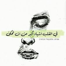 في القلب اشياء اكبر من ان تحكى movie posters words tattoos