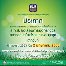 ตรวจ ผลหวยธกส ทุกงวดเร็วกว่าใคร พร้อมเลขเด็ดแม่นๆ เข้าทุกงวดที่นี่ สำหรับสลากธกส มีการออกรางวัลจากธนาคาร. à¹„à¸¡ à¹€à¸¥ à¸­à¸™à¹à¸¥ à¸§à¸ˆ à¸² à¸˜ à¸ à¸ª à¸¢ à¸™à¸­à¸­à¸à¸£à¸²à¸‡à¸§ à¸¥à¸ªà¸¥à¸²à¸à¸­à¸­à¸¡à¸—à¸£ à¸žà¸¢ 2 à¸ž à¸„ à¹à¸™ à¸™à¸­à¸™ The Bangkok Insight