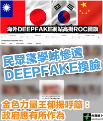 跨國Deepfake主打台灣妹民眾黨學姊慘淪換臉A片女主金色力量王郁揚：政府應有所作為- 時事板| Dcard