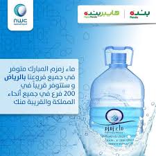 Pandasaudi Auf Twitter احصل الآن على ماء زمزم المبارك من جميع فروعنا بالرياض وستتوفر قريبا في 200 فرع في جميع أنحاء المملكة والقريبة منك استلمها من فروع بنده و هايبربنده أو اطلبها