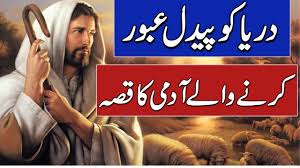 Sabaq amoz islami waqiat in urdu : Mehmaan Ka Rizq Ek Mukammal Sabaq Amoz Kahani In Urdu By Ilm Ka Samandar
