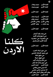 شعر عن الاردن اليكى يا اردن احلى ابيات الشعر صباح الورد