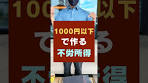 [Under 1000 yen] If you want to make passive income with ...