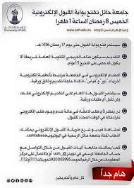 جامعة جازان جامعة حكومية سعودية تقع في مدينة جازان بمنطقة جازان بالمملكة العربية السعودية وهي تحت إشراف وزارة التعليم السعودية، تأسست الجامعة في 5 يناير 2006، تمثل الجامعة اندماجاًَ بين عدد من الكليات التي أنشأتها وأشرفت عليها جامعة الملك عبد العزيز. Ø¬Ø§Ù…Ø¹Ø© Ø­Ø§Ø¦Ù„ Ksa University Of Hail Home Facebook