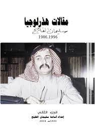 مسلسل الناجية الوحيدة مسلسل خلي بالك من زيزي. Calameo Ù…Ù‚Ø§Ù„Ø§Øª Ù‡Ø°Ø±Ù„ÙˆØ¬ÙŠØ§ 1986 1996