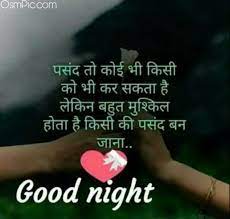 Earlier people used to write and share in good night sms text. Good Night Love Images In Hindi Good Night Hindi Good Night Quotes Good Night Hindi Quotes