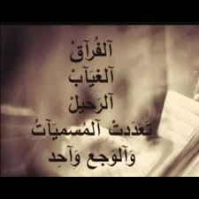 أجمل وأكبر مجموعة بوستات صور فراق و صور حزينه عن الفراق فى الوطن العربي نطرح لكم أجمل وأحدث 100 صورة حزينة عن الفراق صور وداع مكتوب عليها عبارات الوداع واقوال الحب الحزين و رسائل حب حزينه اجمل صورعن الفراق والحب و شعر وخواطر وعتاب حزين عن الفراق والهجرة والوداع ولحظات الوجع. ØµÙˆØ±Ø¹Ù† Ø§Ù„ÙØ±Ø§Ù‚ ÙˆØ§Ù„Ø­Ø¨ ÙƒØ±ÙˆØª ÙˆØ¯Ø§Ø¹ Ø§Ù„Ø§Ø­Ø¨Ù‡ Ø§Ø­Ø¨Ùƒ Ù…ÙˆØª