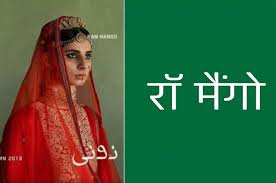 Maybe you would like to learn more about one of these? Fashion Label Raw Mango Receives Backlash For Kashmir Inspired Collection Beyond Pink World
