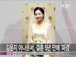 김윤지 아나운서 이혼, 결혼 5년만에 '파경'. Y Star Kim Yunji Announcer Married Five Years Fiancee ê¹€ìœ¤ì§€ ì•„ë‚˜ìš´ì„œ íŒŒê²½ Youtube
