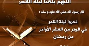 ليلة القدر و فضل العشر الأواخر في رمضان Laylat Al Qadr Ramadan Ramadan Lantern Islam