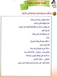 اكتب المحاولة الاولى للمقابلة التي اخترتها قصيرة للصف الخامس علمني