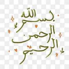 Lafat bismilah | bismilah 6 dan juga doa haikal berasal dari hadis qudsi. Green Bismillah Png Images Vector And Psd Files Free Download On Pngtree